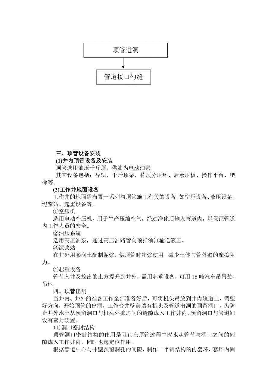 顶管工程施工方案_第3页