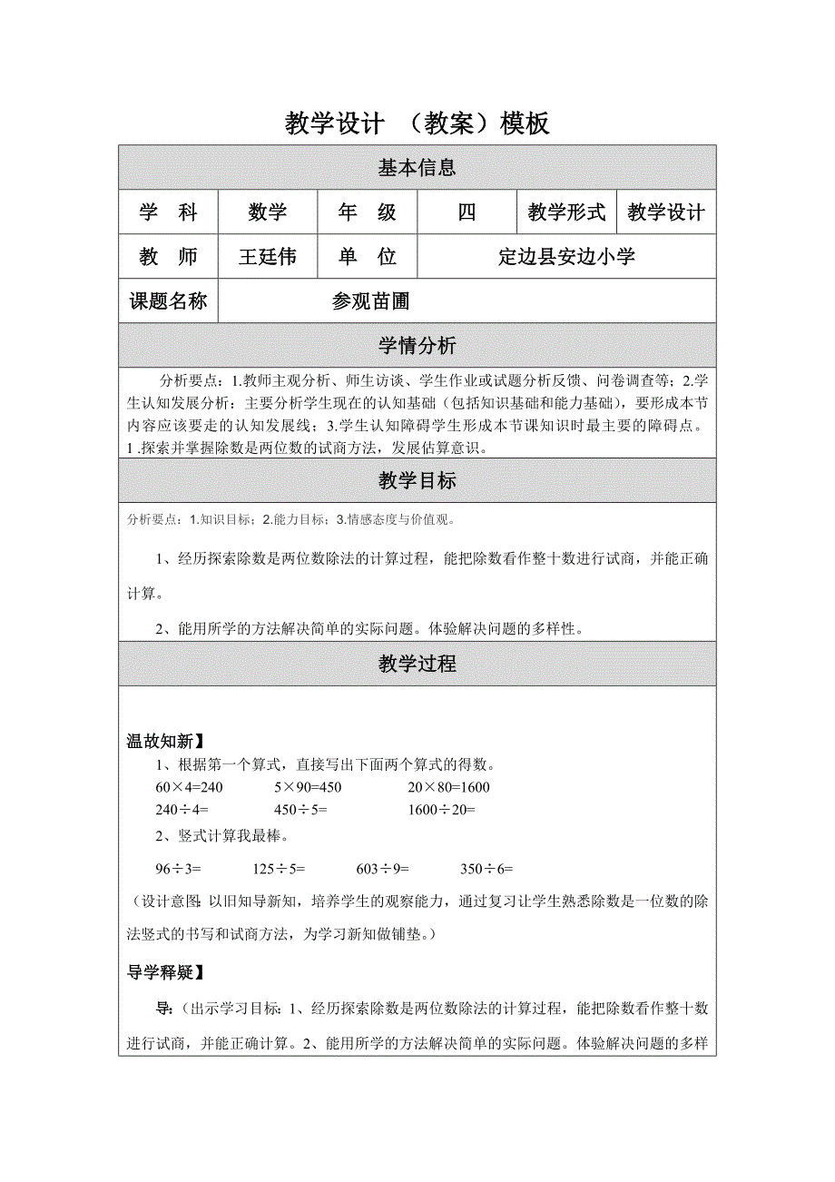 教学设计（教案）模板 (39).doc_第1页