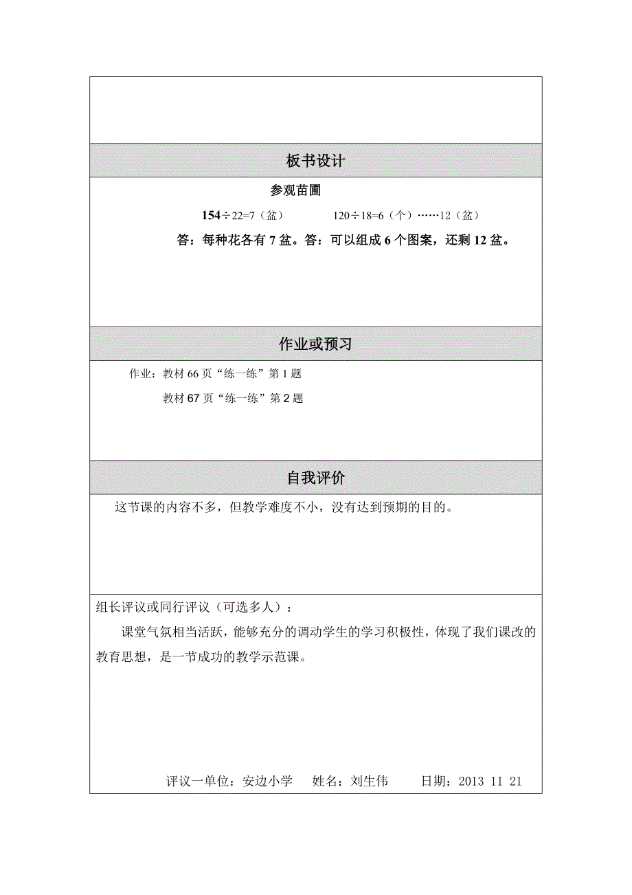 教学设计（教案）模板 (39).doc_第3页