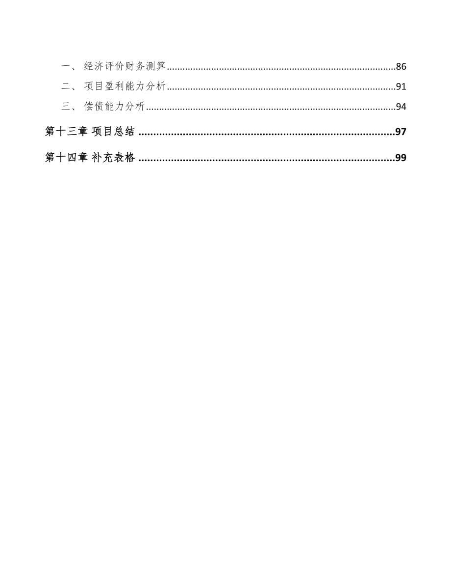 关于成立除尘器公司可行性报告_第5页