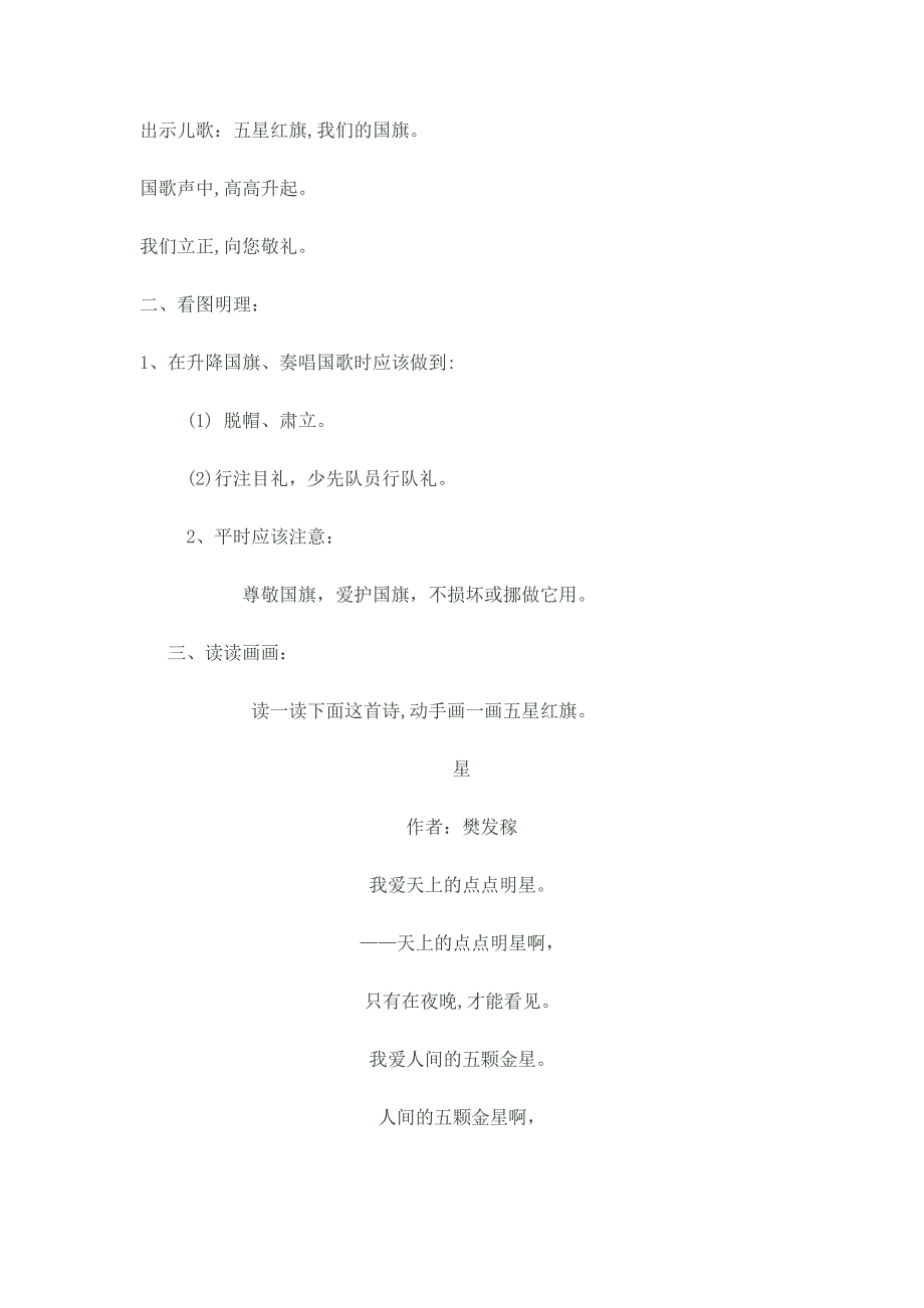 一年级上学期文明礼仪教案_第4页