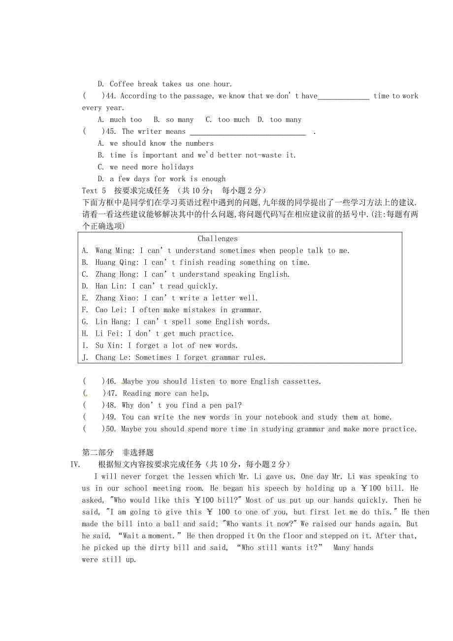 广东省东莞市寮步信义学校九年级英语全册Unit12综合测试卷无答案人教新目标版_第5页