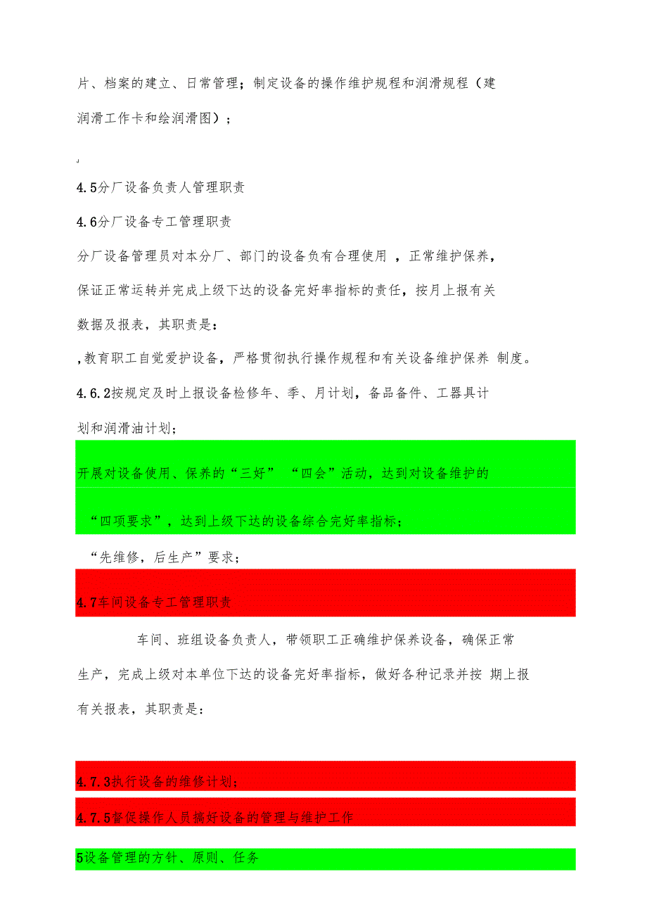 设备管理制度发布版_第4页