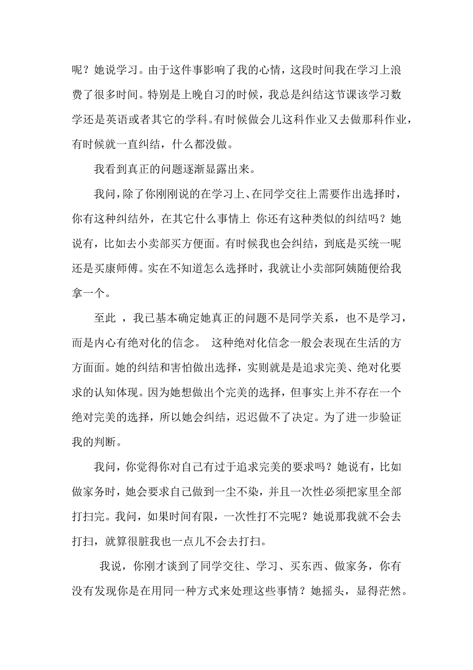 提高个体辅导有效性看清问题是关键.docx_第2页