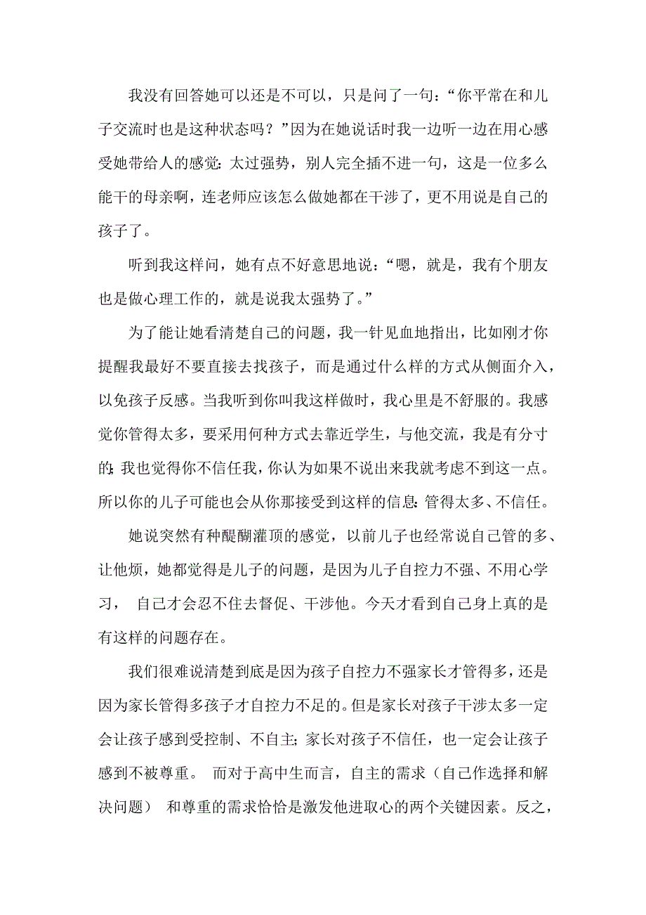 提高个体辅导有效性看清问题是关键.docx_第4页