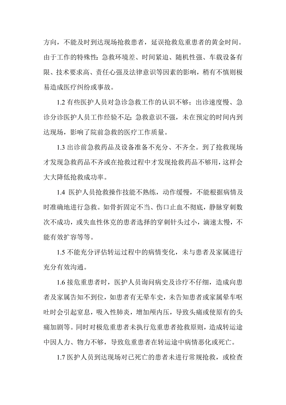 胰腺炎的解剖图.doc_第2页