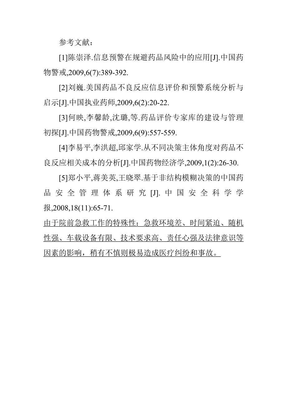 胰腺炎的解剖图.doc_第5页