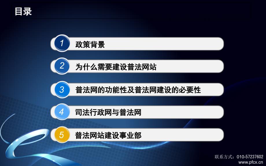 普法网站建设调研_第2页