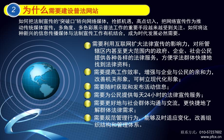 普法网站建设调研_第4页