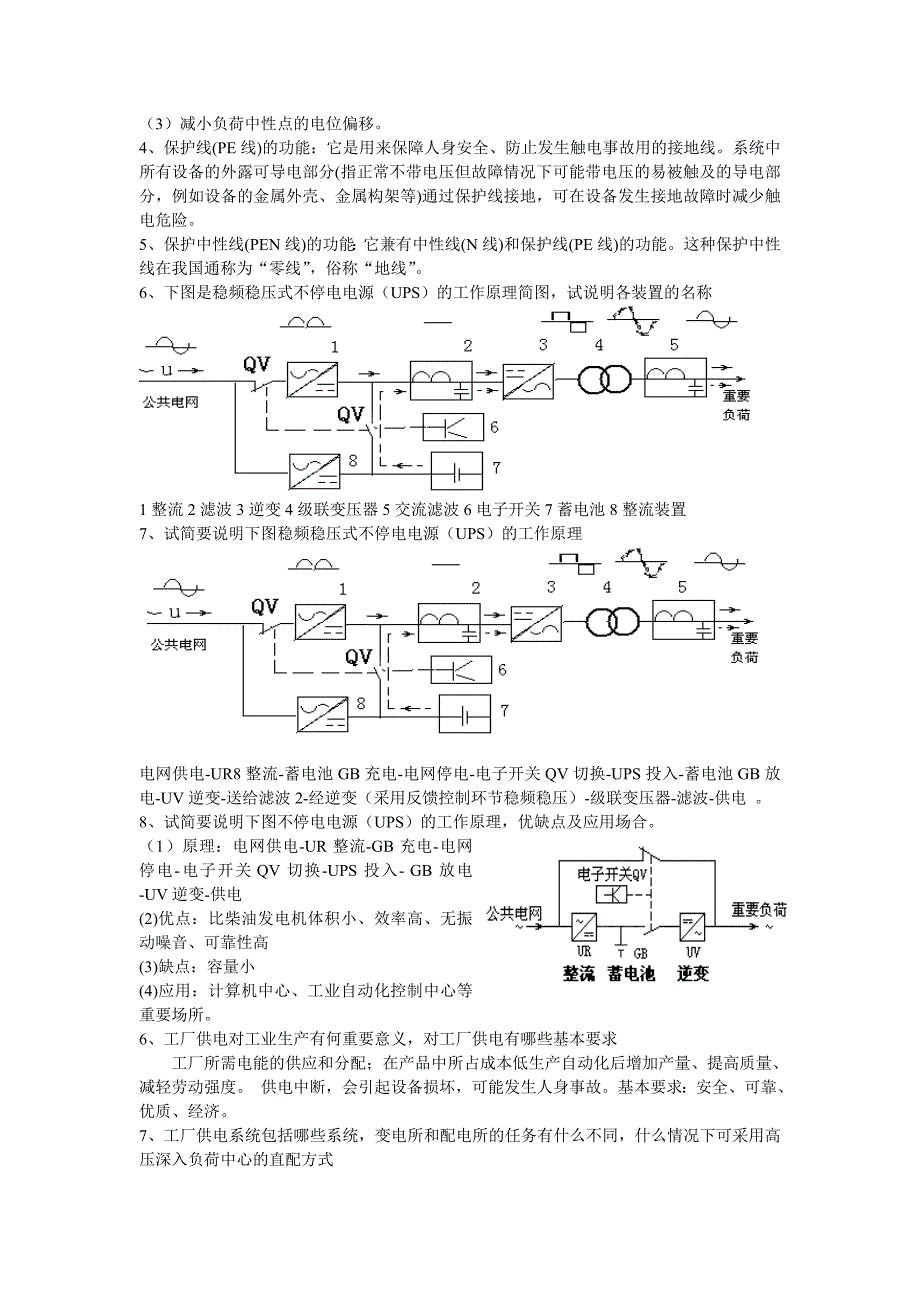 工厂供电题库.doc_第2页