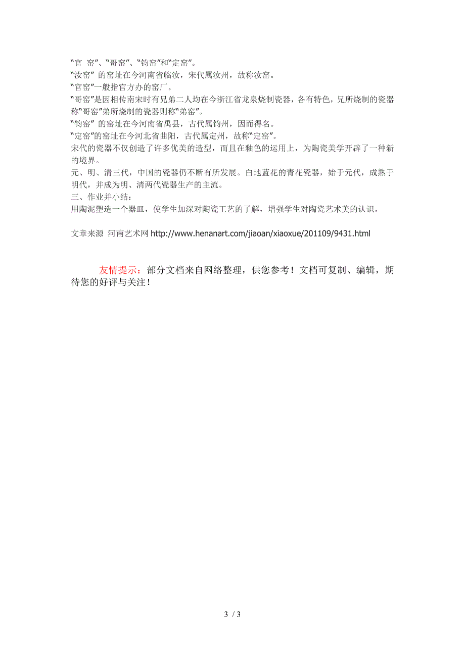 珍爱国宝古代的陶瓷艺术人教版小学五年级美术教案_第3页