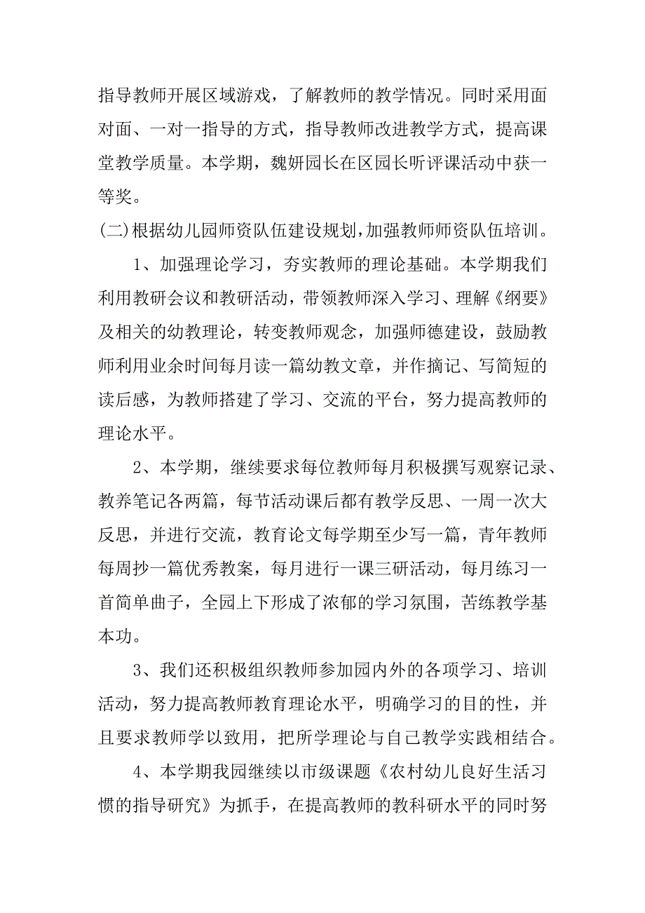 幼儿园厨房个人工作总结报告3篇幼儿园厨房个人工作总结报告文章_第4页