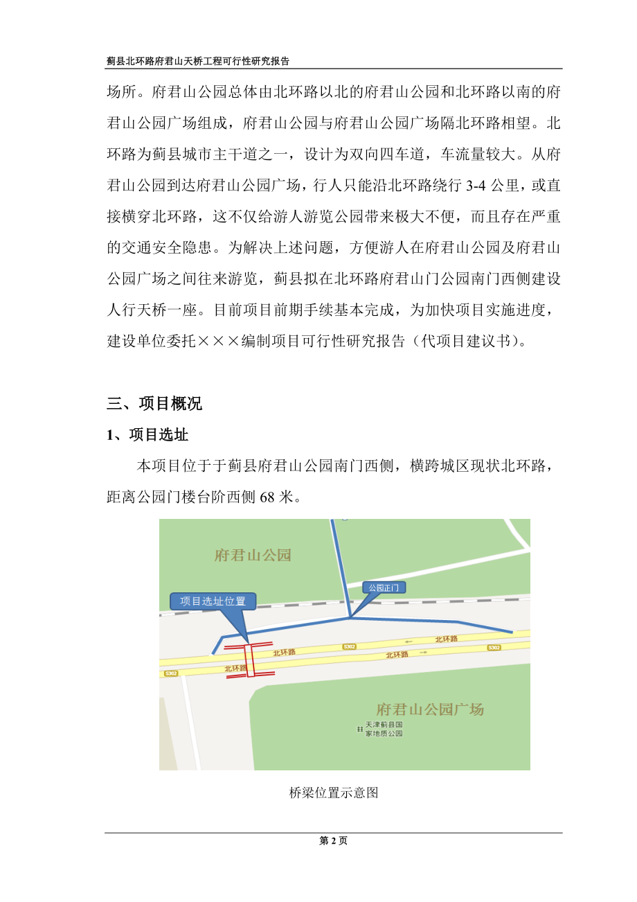 府君山天桥工程可行性研究报告.doc_第4页