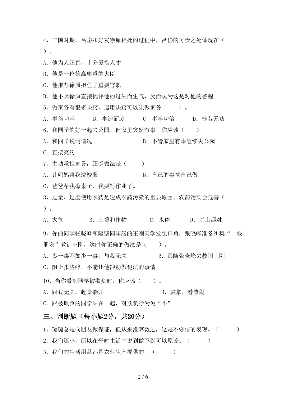 部编版四年级道德与法治上册期中考试卷(精品).doc_第2页