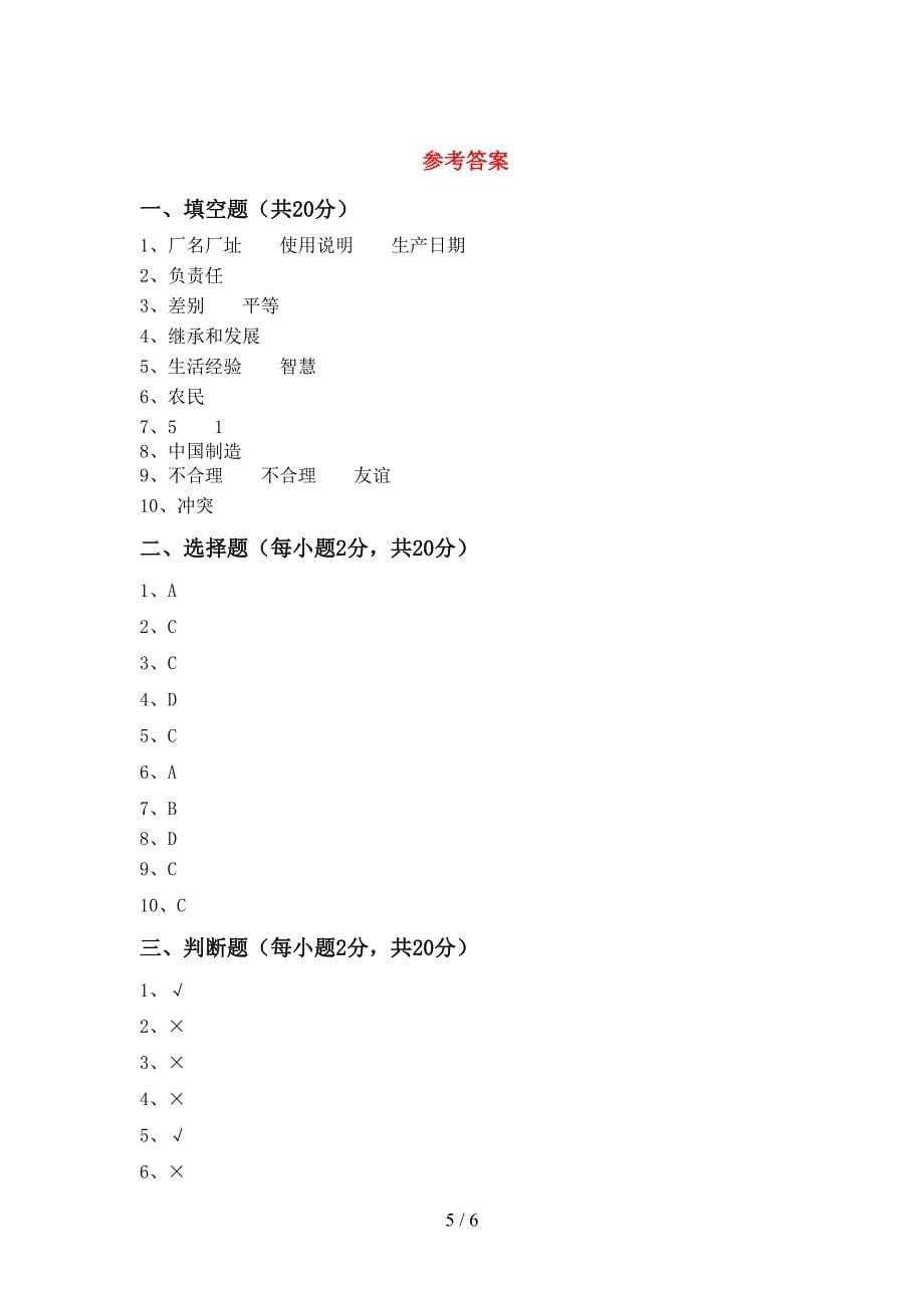 部编版四年级道德与法治上册期中考试卷(精品).doc_第5页