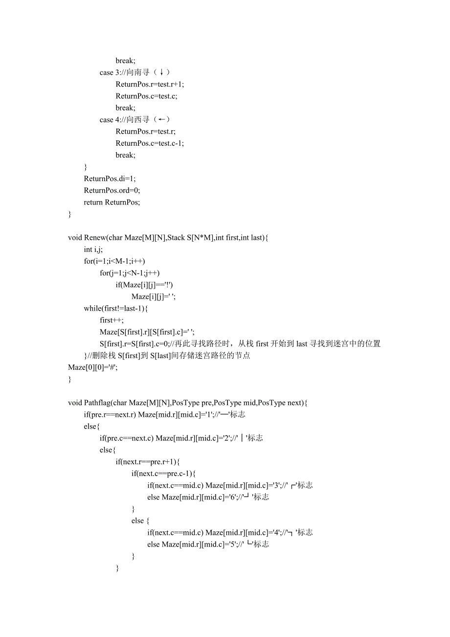 可连通迷宫程序.doc_第4页