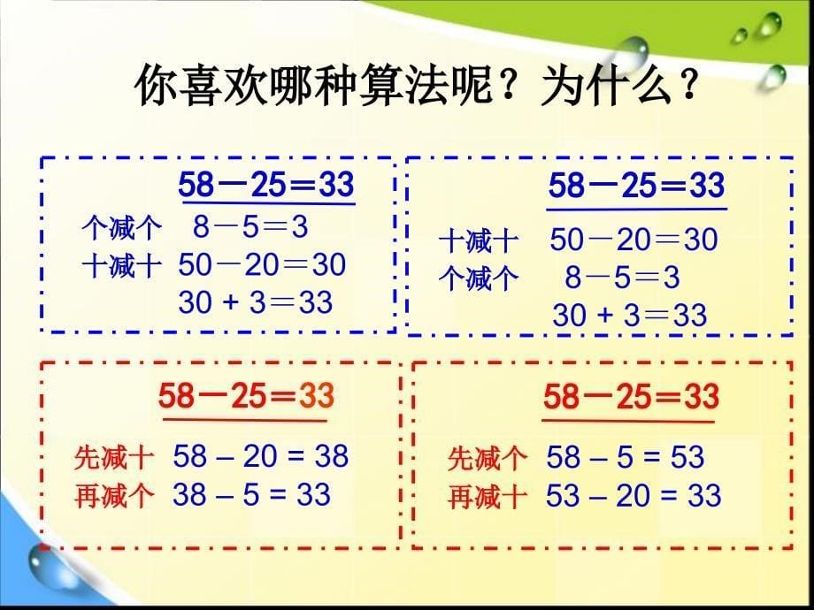 两位数减两位数不退位_第5页