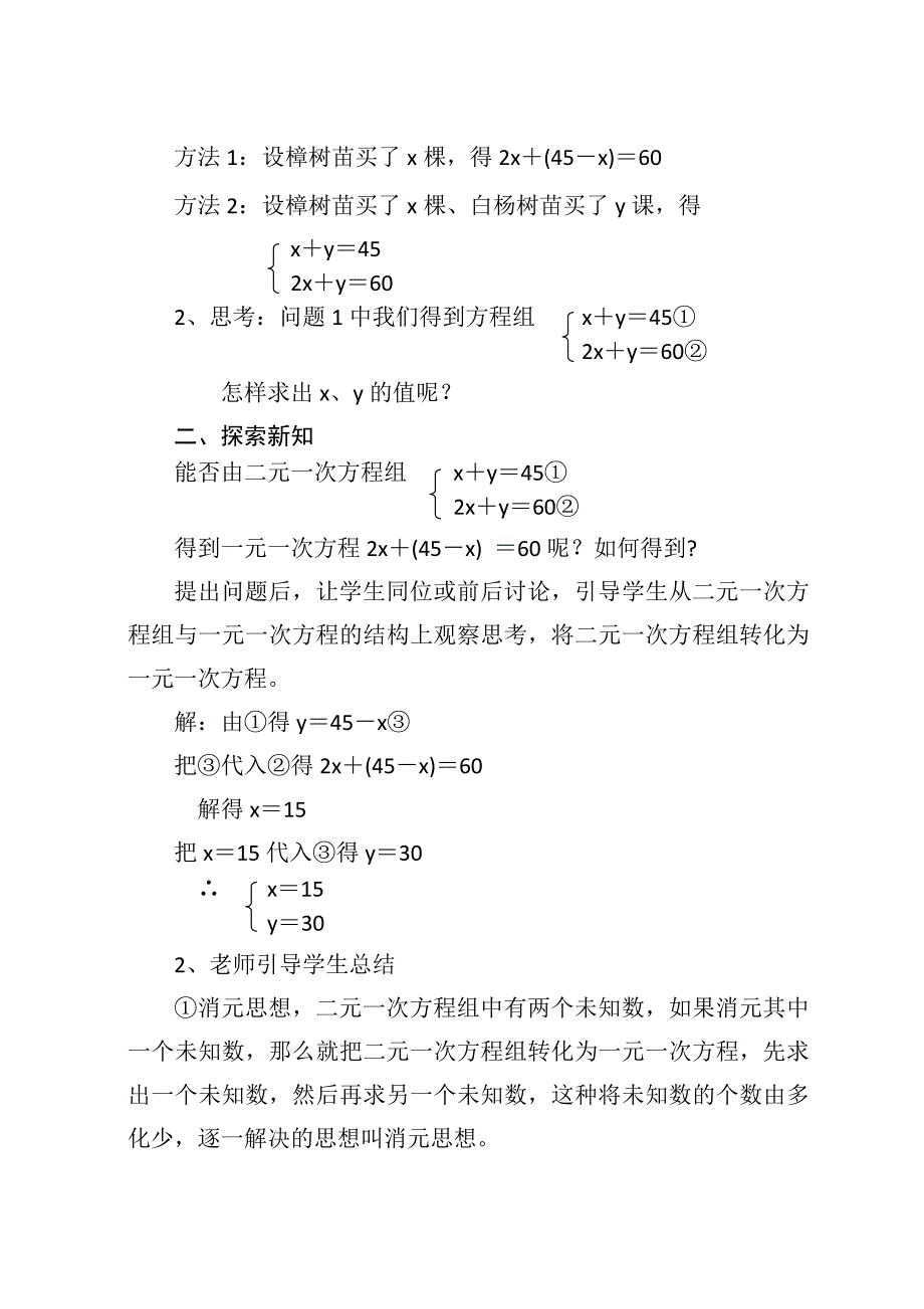 3.3 二元一次方程组及其解法[1].docx_第2页
