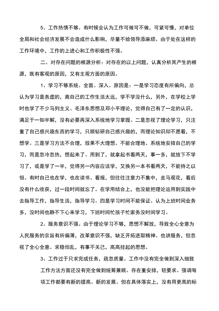 个人自我剖析材料_第2页