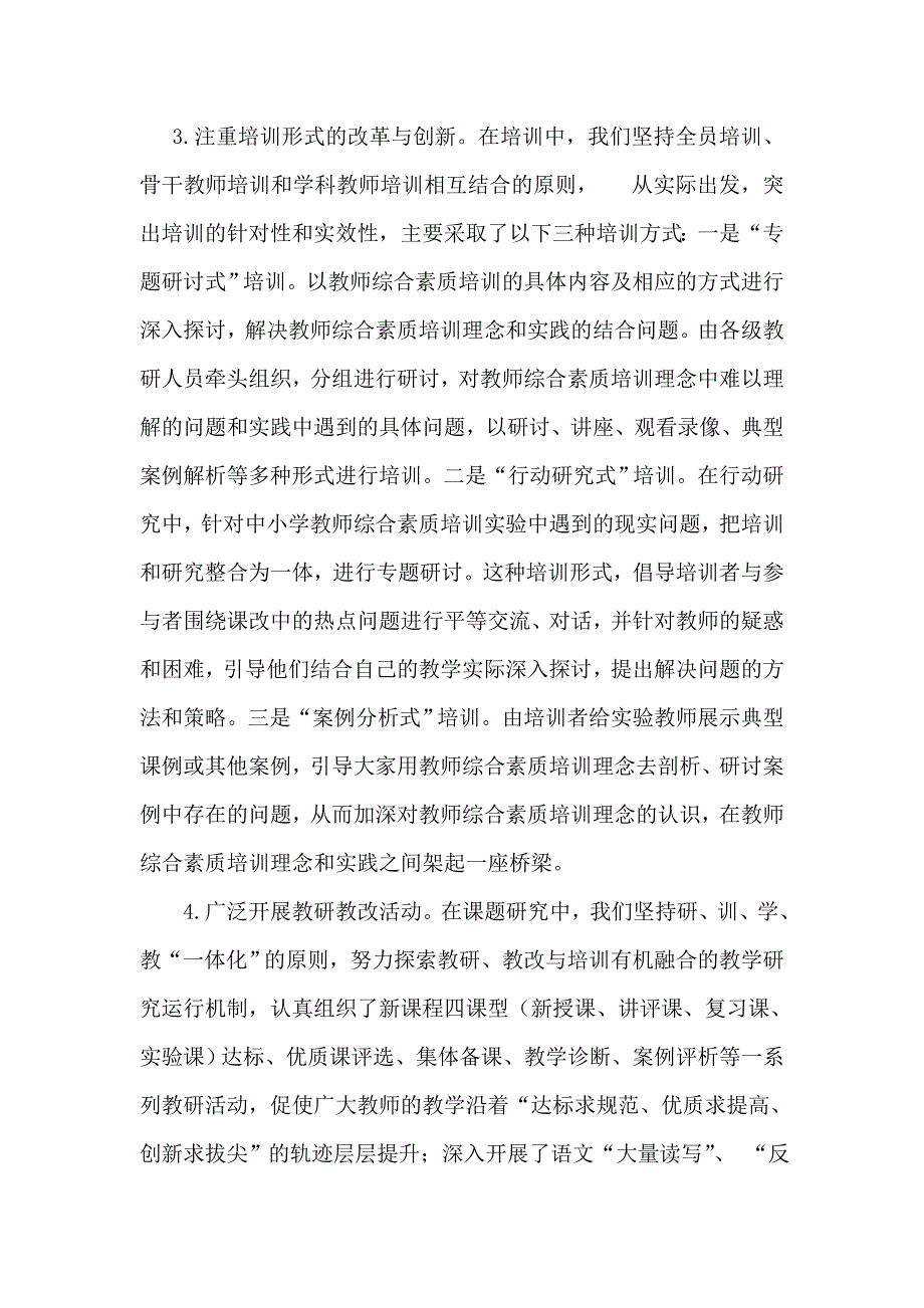 《初中语文文言文教学效率低下的对策研究》的工作报告_第4页