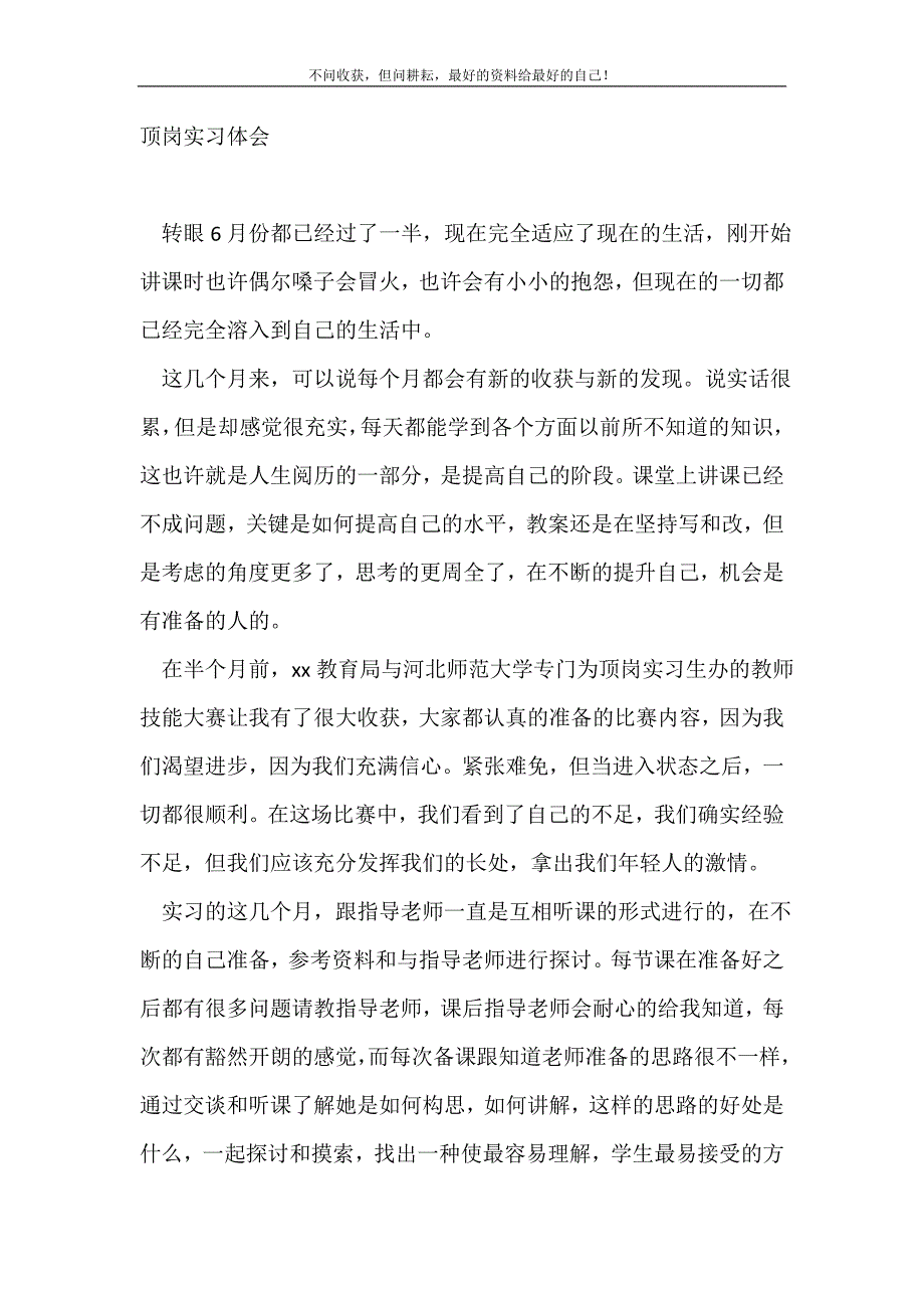 顶岗实习体会_实习心得体会（精选可编辑）.doc_第2页