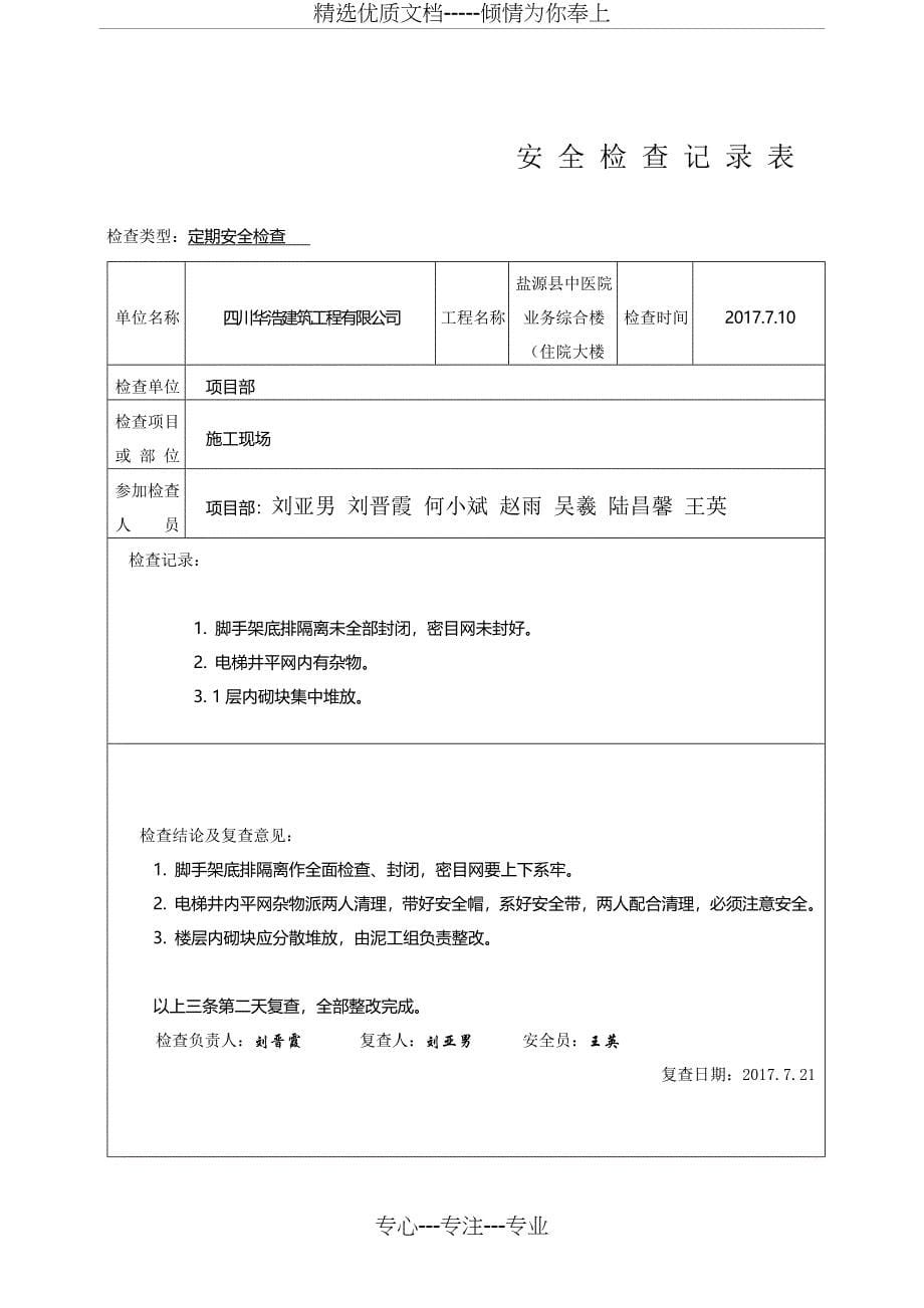 安全检查记录表范例_第5页