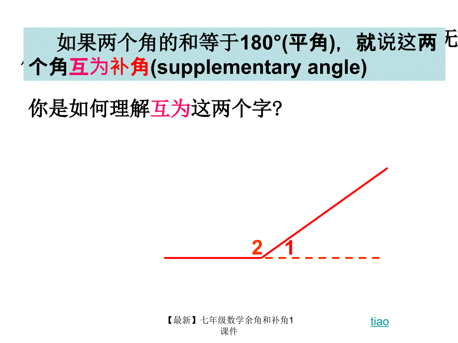 最新七年级数学余角和补角1课件_第2页