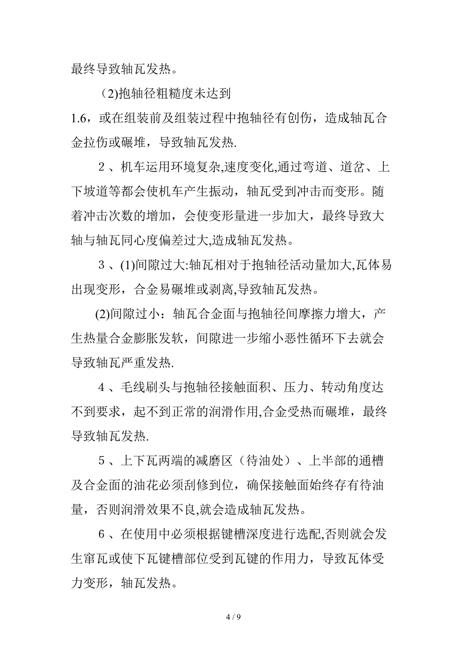 改进检修工艺(1)_第4页