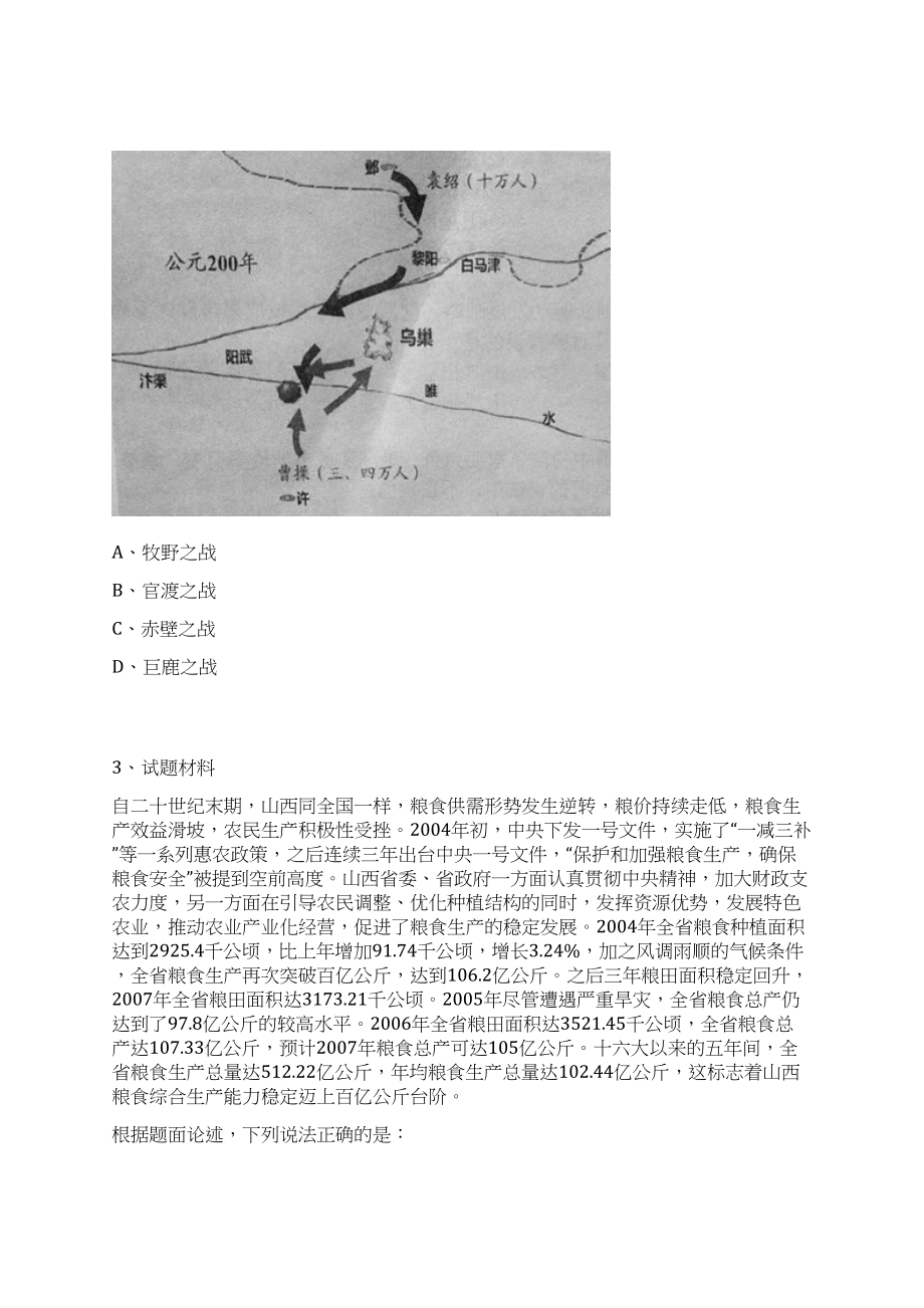 2023年四川成都市温江区政通小学校招考聘用教师26人笔试历年难易错点考题荟萃附带答案详解_第2页