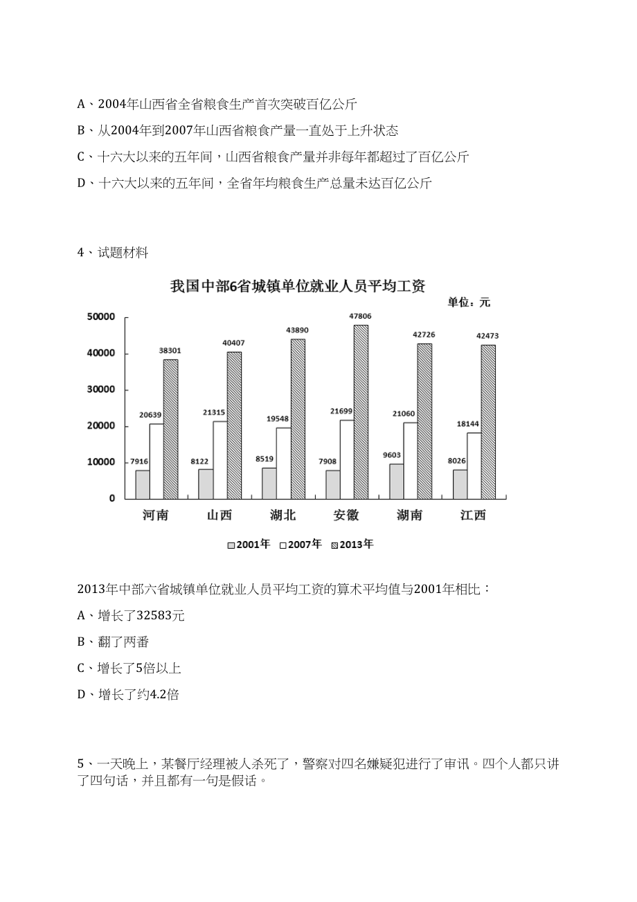 2023年四川成都市温江区政通小学校招考聘用教师26人笔试历年难易错点考题荟萃附带答案详解_第3页