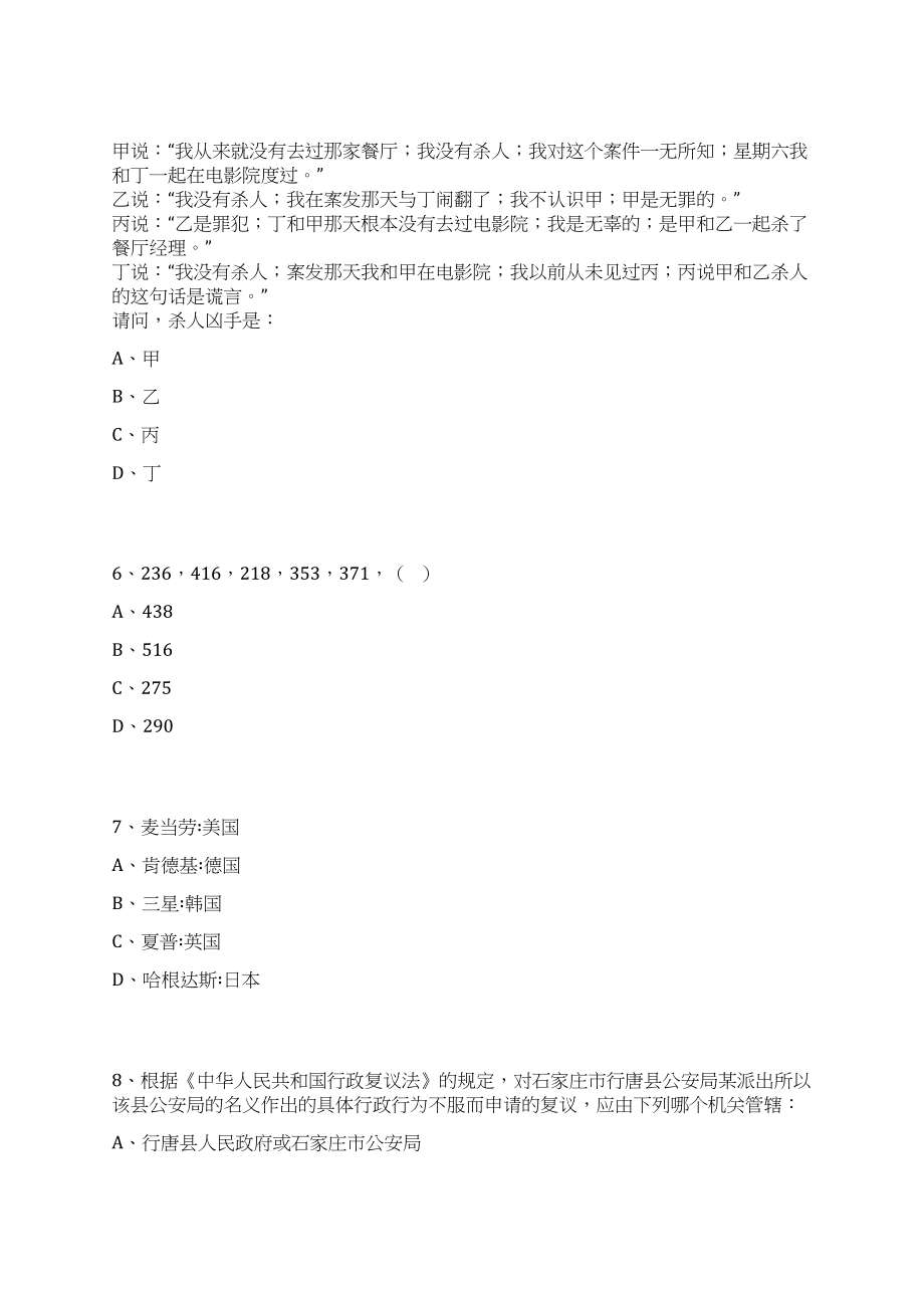 2023年四川成都市温江区政通小学校招考聘用教师26人笔试历年难易错点考题荟萃附带答案详解_第4页