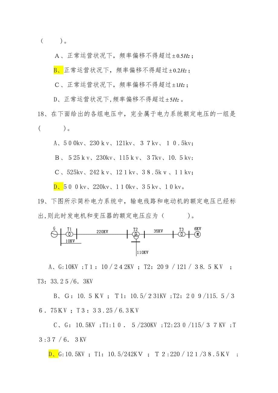 电力系统分析试题答案(完整试题)_第5页