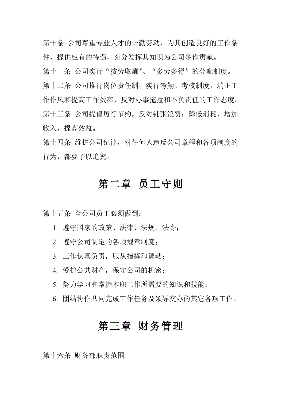 招标代理及造价咨询公司管理制度_第4页