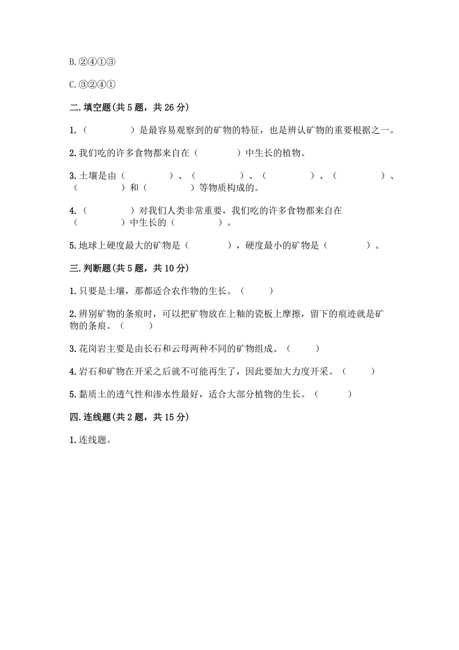 教科版科学四年级下册第三单元《岩石与土壤》测试卷带答案(基础题).docx_第2页