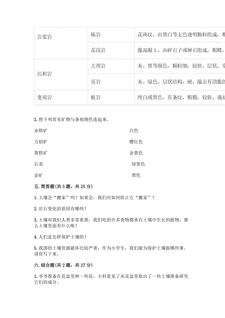 教科版科学四年级下册第三单元《岩石与土壤》测试卷带答案(基础题).docx_第3页