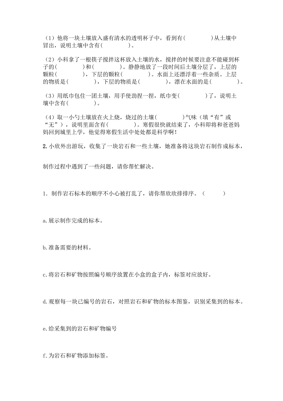 教科版科学四年级下册第三单元《岩石与土壤》测试卷带答案(基础题).docx_第4页