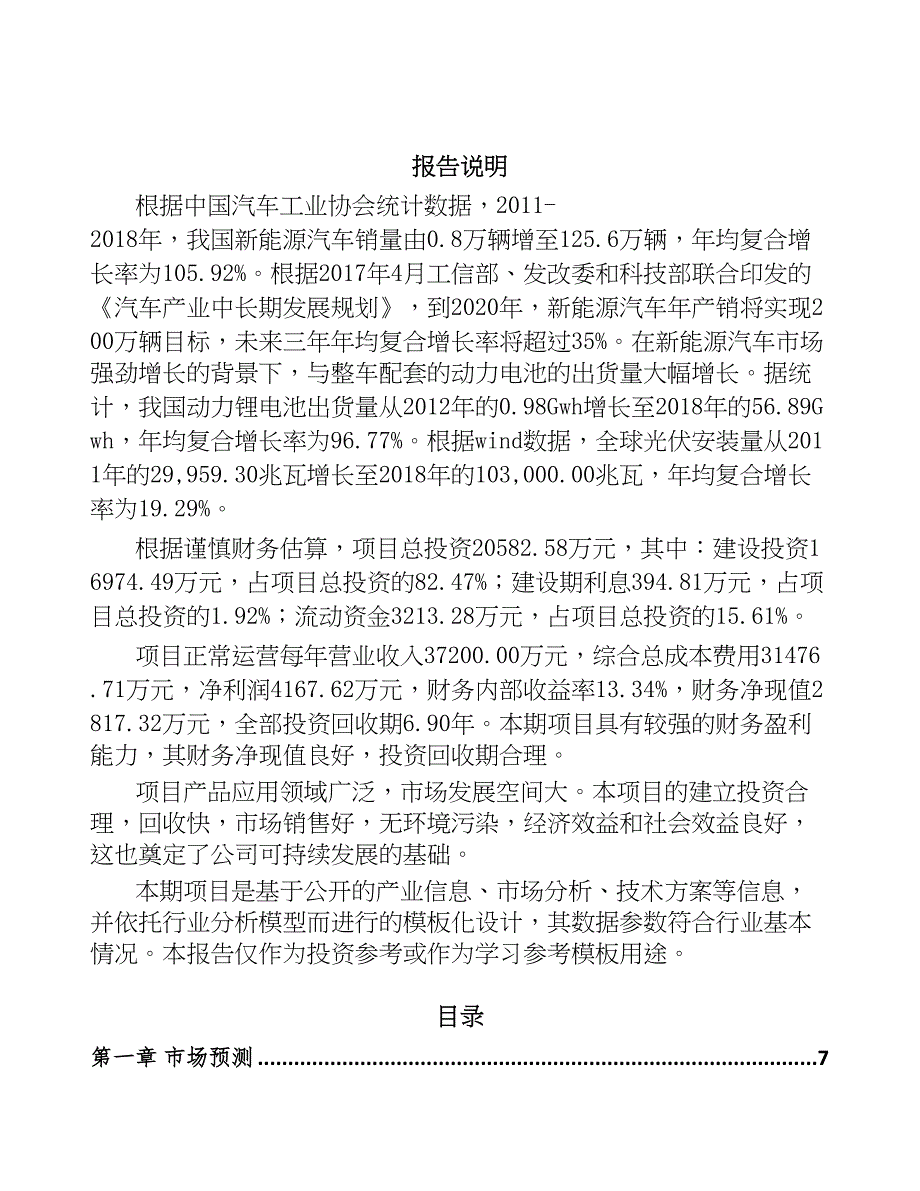 秦皇岛自动化零部件项目可行性研究报告(DOC 46页)_第2页