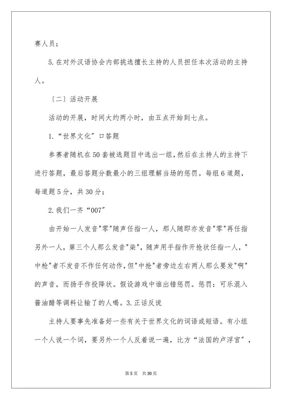 2023年大学社团活动总结.docx_第5页