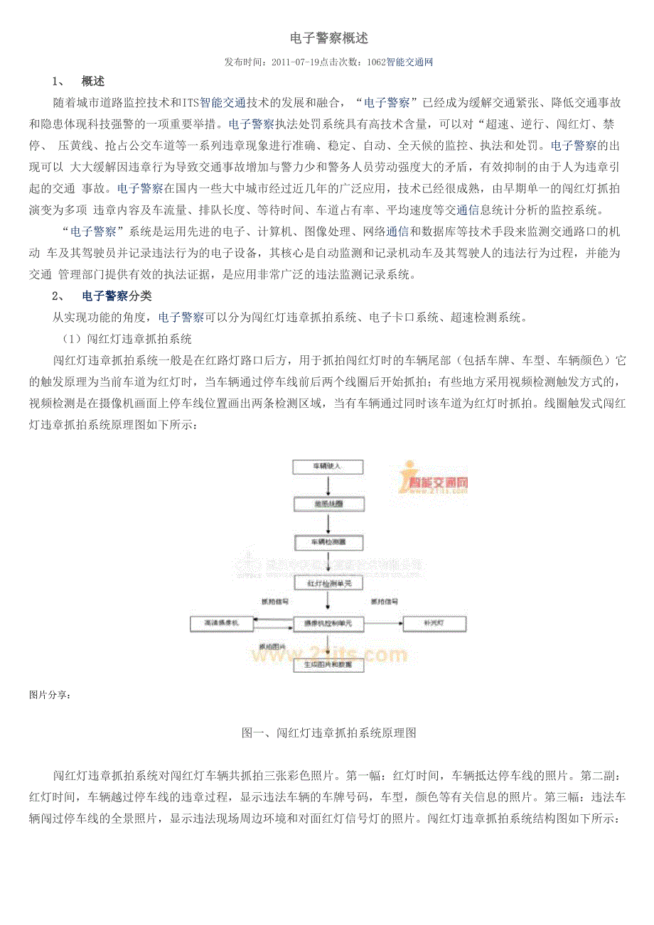 电子警察概述_第1页