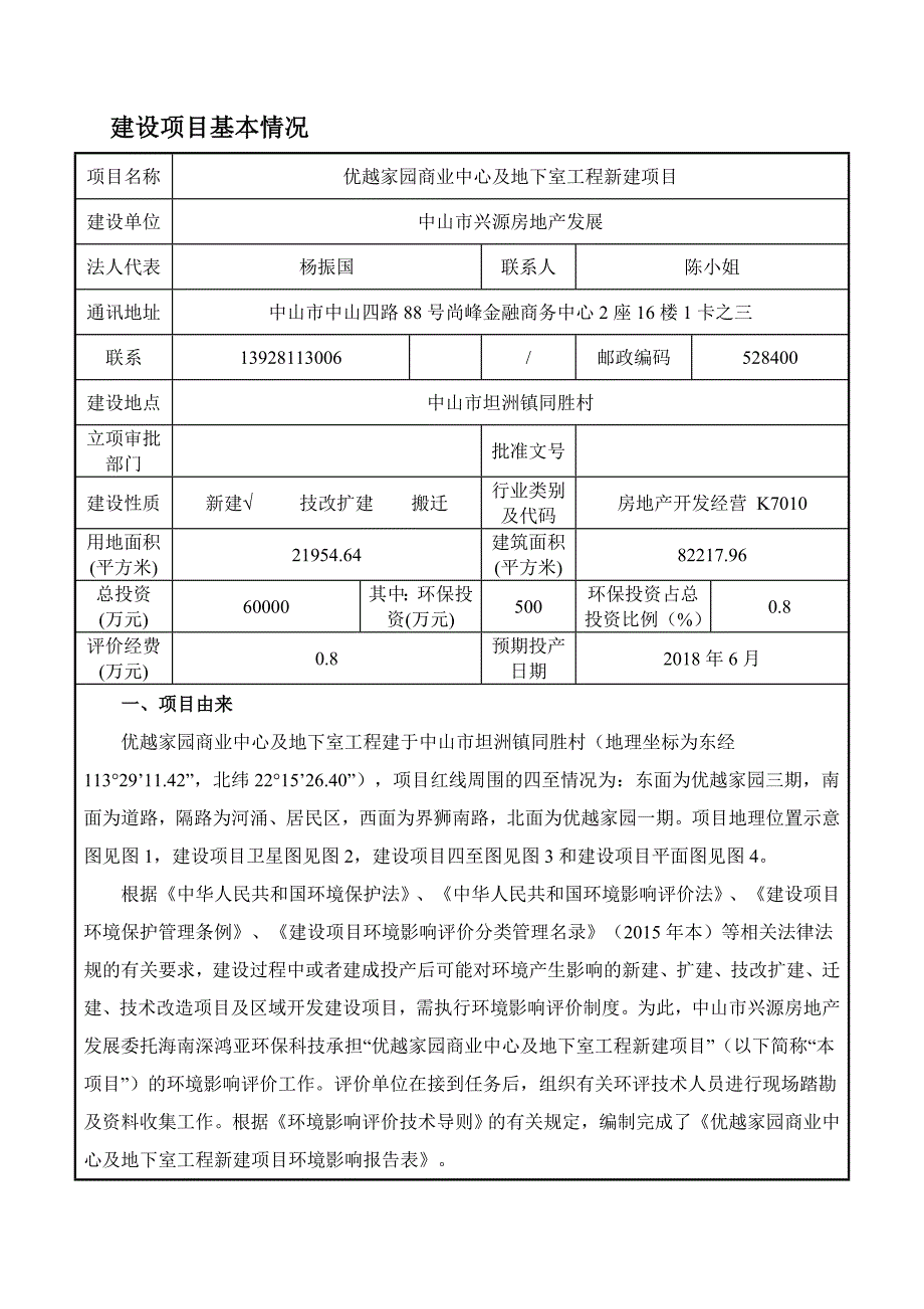 优越家园商业中心及地下室工程新建建设地点广东省中山市坦洲_第3页