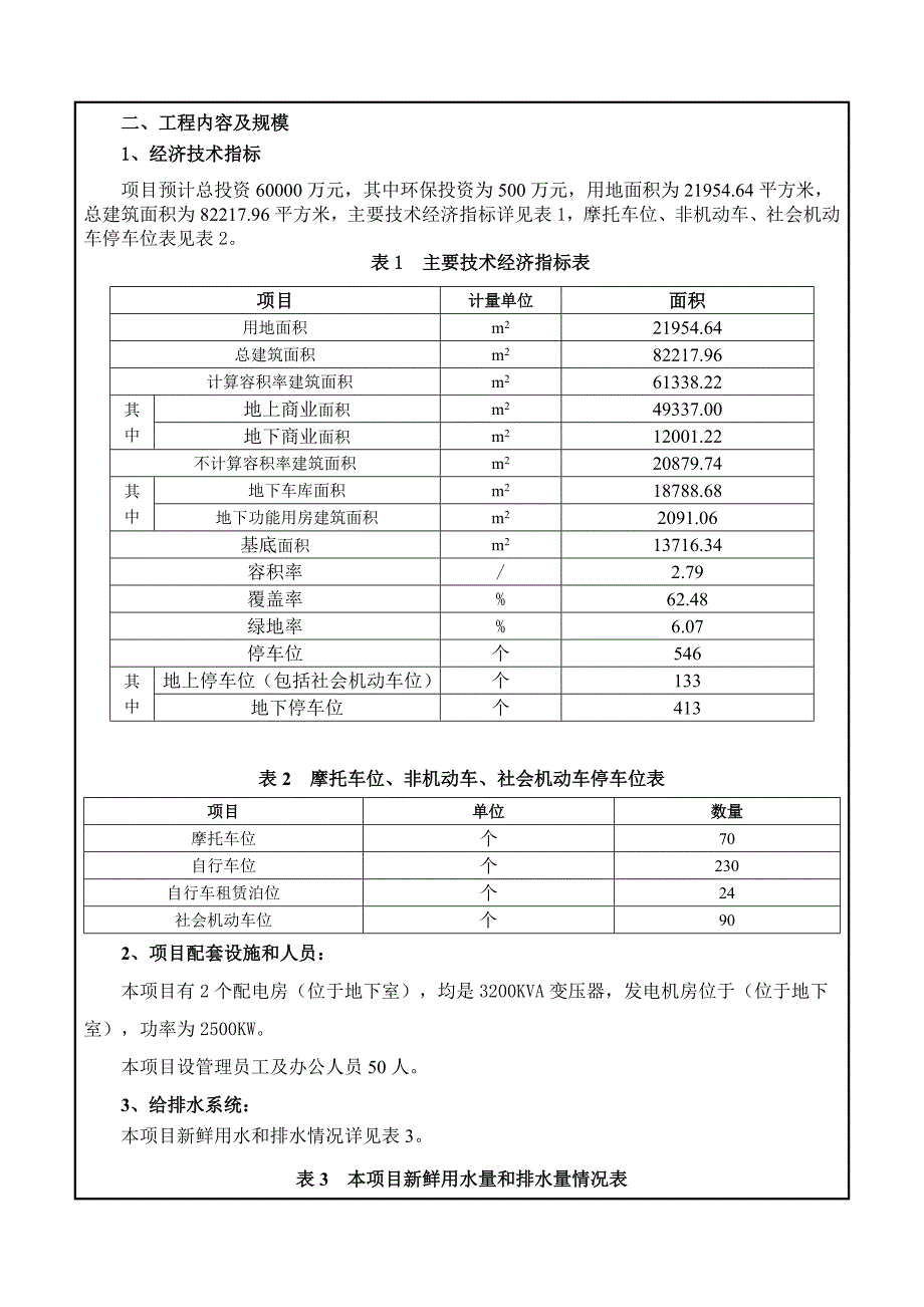 优越家园商业中心及地下室工程新建建设地点广东省中山市坦洲_第4页