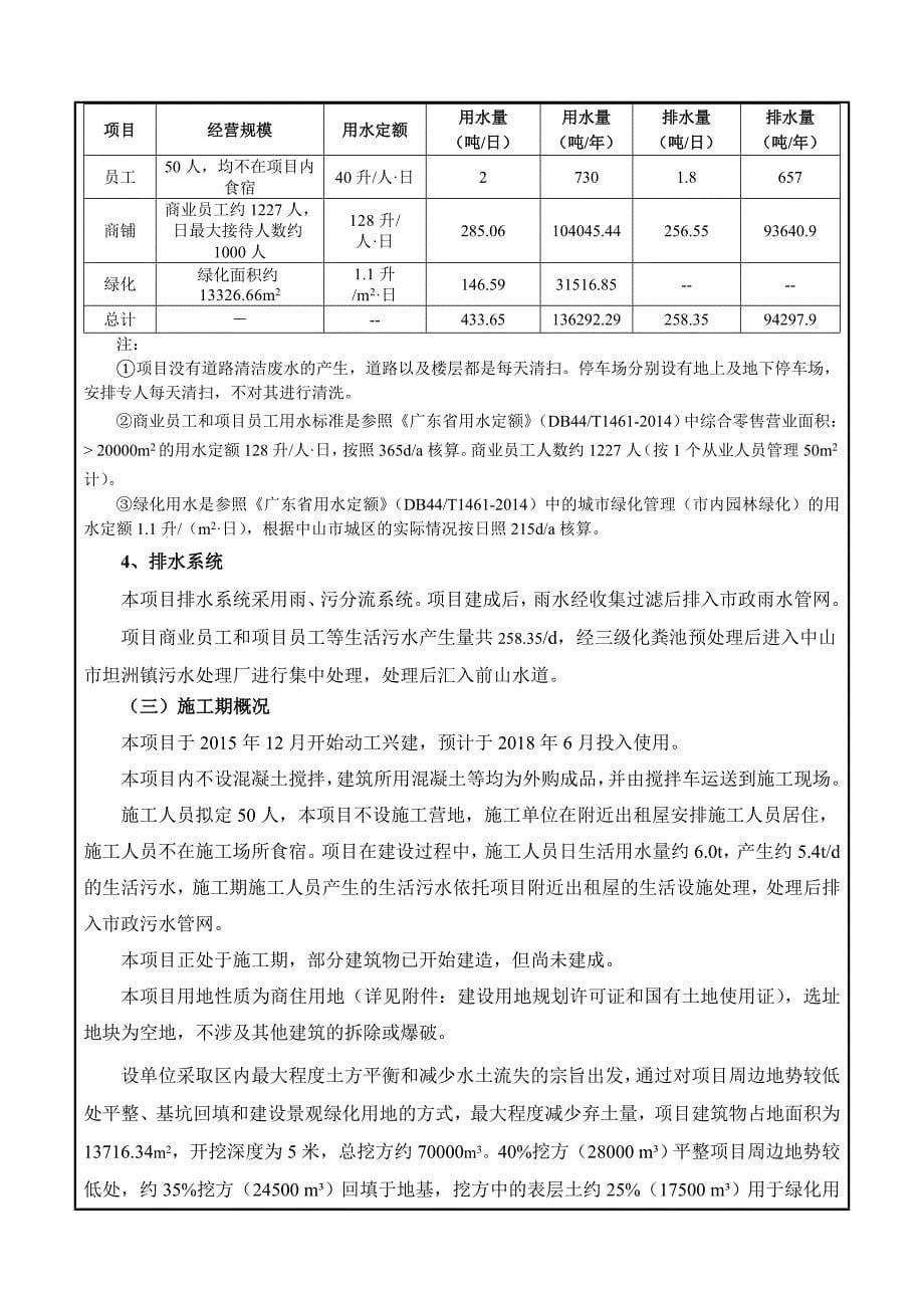 优越家园商业中心及地下室工程新建建设地点广东省中山市坦洲_第5页