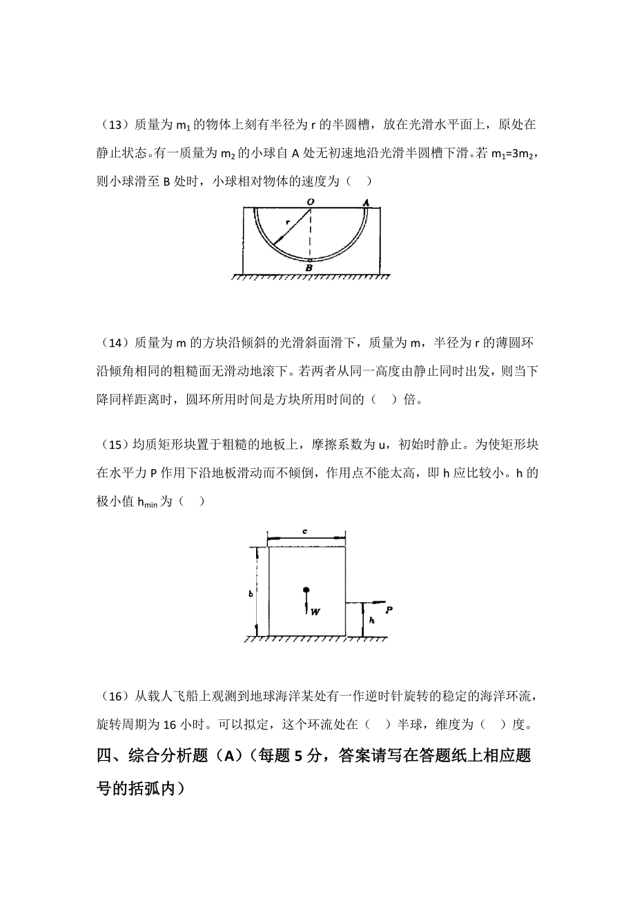 2023年第三届全国周培源大学生力学竞赛试题印.doc_第4页