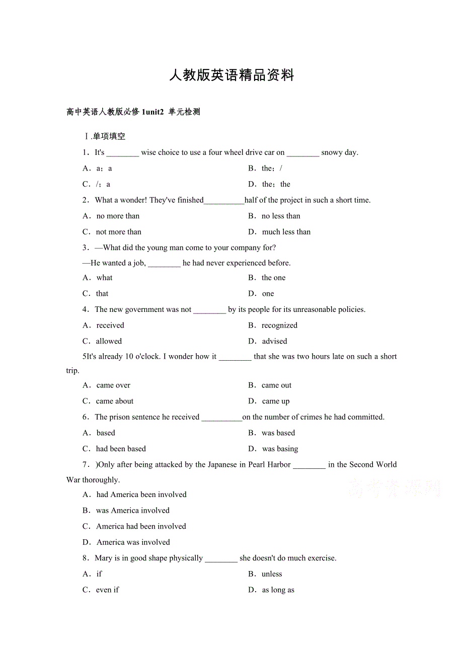 【精品】人教版英语单元测试【必修1】Unit 2I含答案_第1页