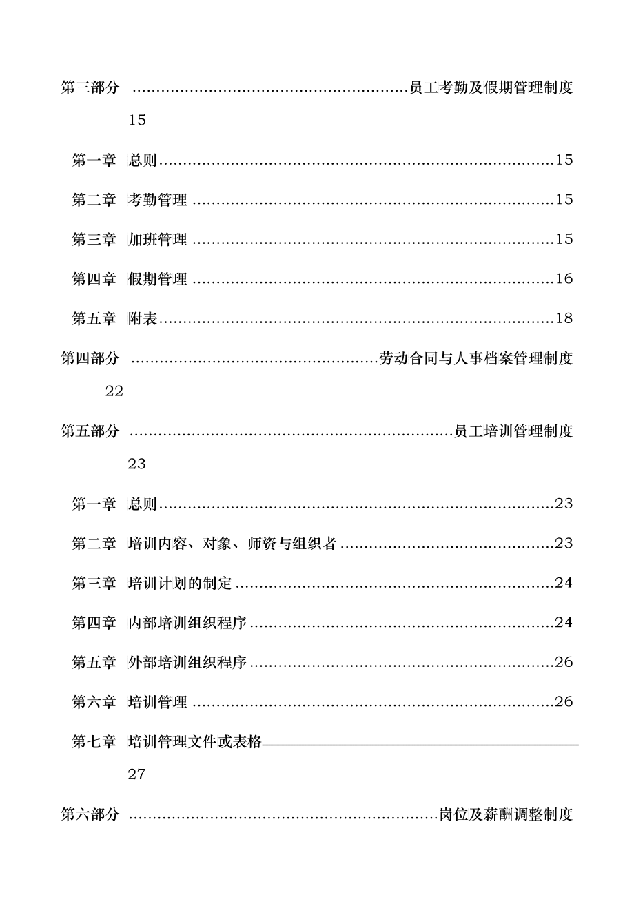 万华集团人力资源管理制度_第3页