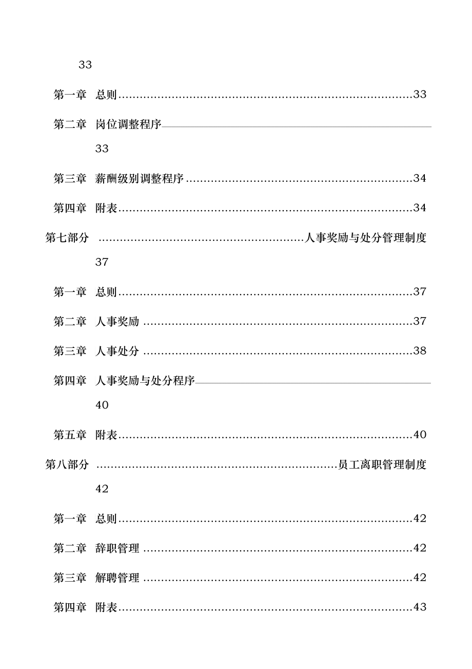 万华集团人力资源管理制度_第4页