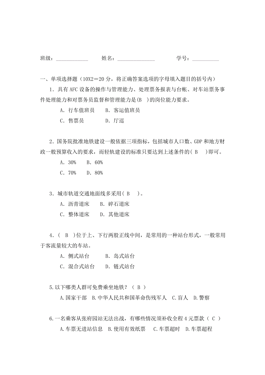 城市轨道交通概论2016期末试卷-A卷-带答案_第1页