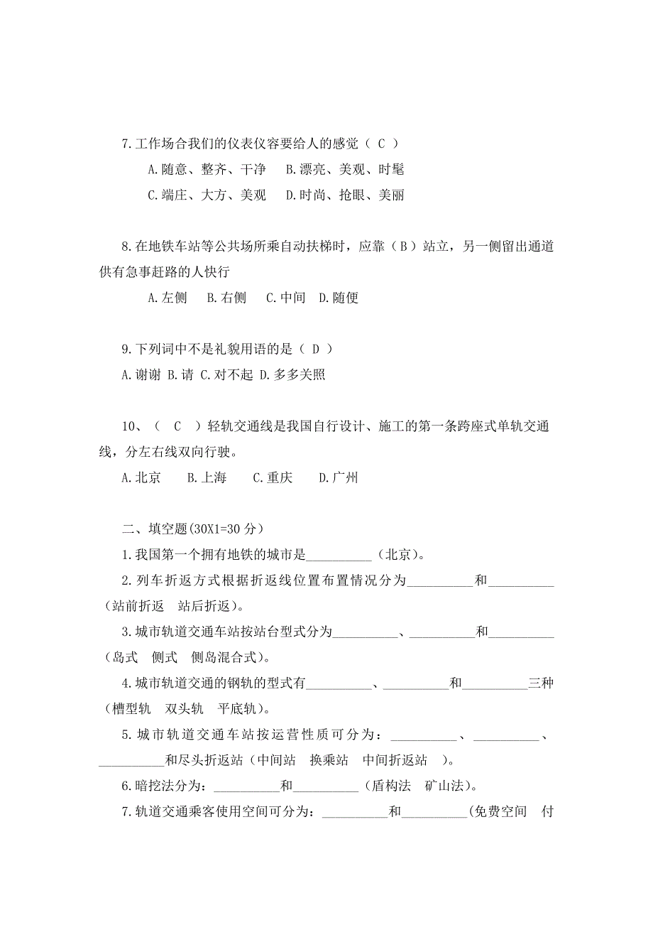 城市轨道交通概论2016期末试卷-A卷-带答案_第2页