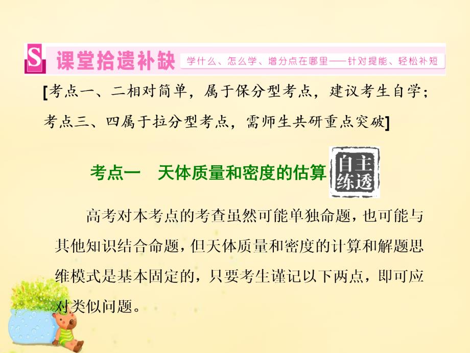 高三物理二轮复习 第一部分 专题一 力与运动 第五讲 天体运动课件_第3页