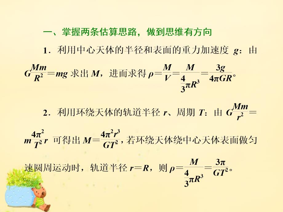 高三物理二轮复习 第一部分 专题一 力与运动 第五讲 天体运动课件_第4页